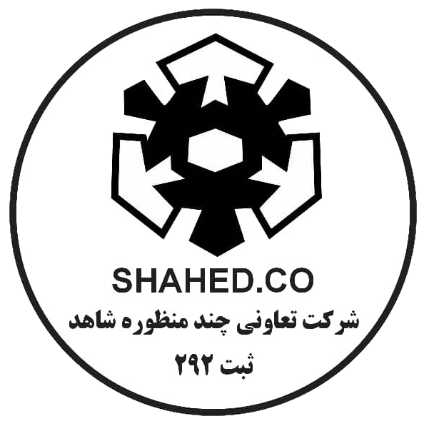 شرکت تعاونی شاهد شهریار