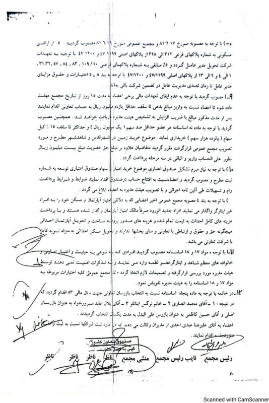 CamScanner ۲۰۲۵-۰۹-۱۳ ۲۱.۱۴