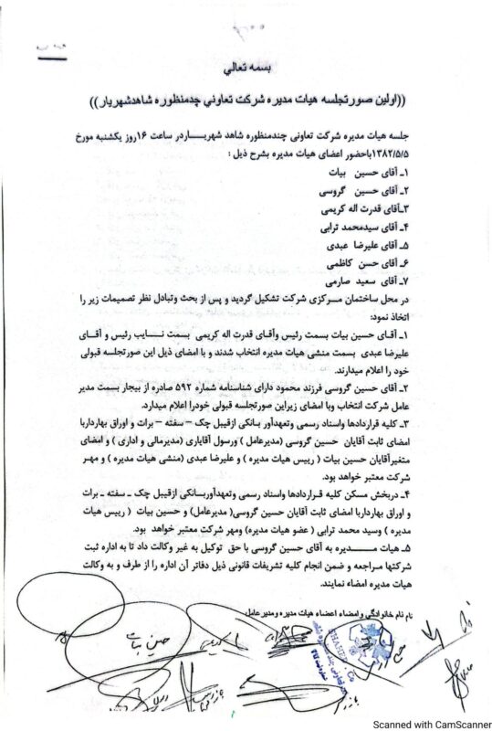 CamScanner ۲۰۲۵-۰۹-۱۳ ۲۱.۱۶